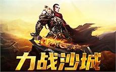 挑战极限，体验传奇sf的无穷魅力